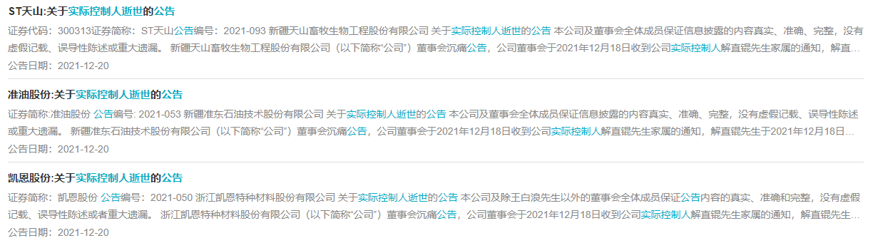 中植系版图多大？7家上市公司发布实控人逝世公告