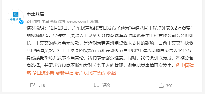 拖欠外卖店主2万多元还怼媒体？中建八局回应