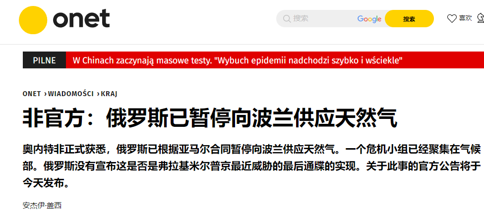 俄罗斯真的出手了！停止向波兰供应油气 欧洲天然气价格飙升17%