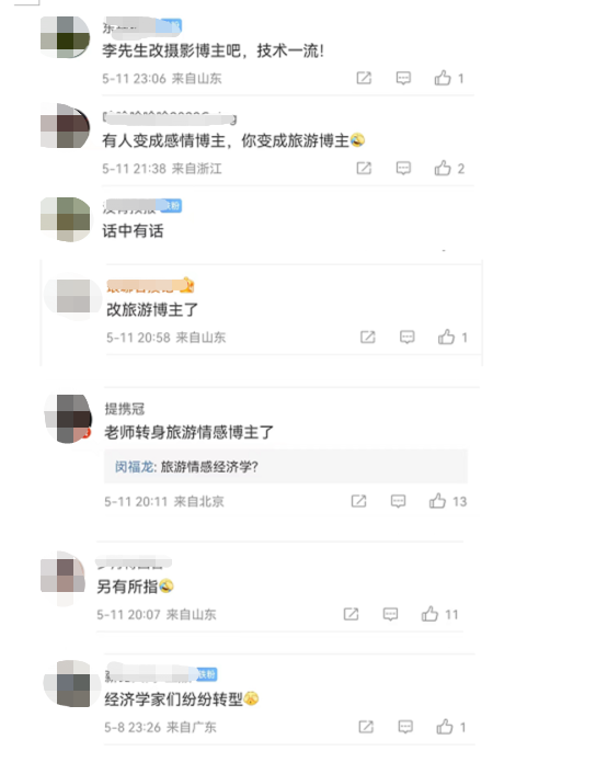 经济学家“集体转型”？李迅雷疑似进军旅游博主 任泽平转型情感博主后卖力表演