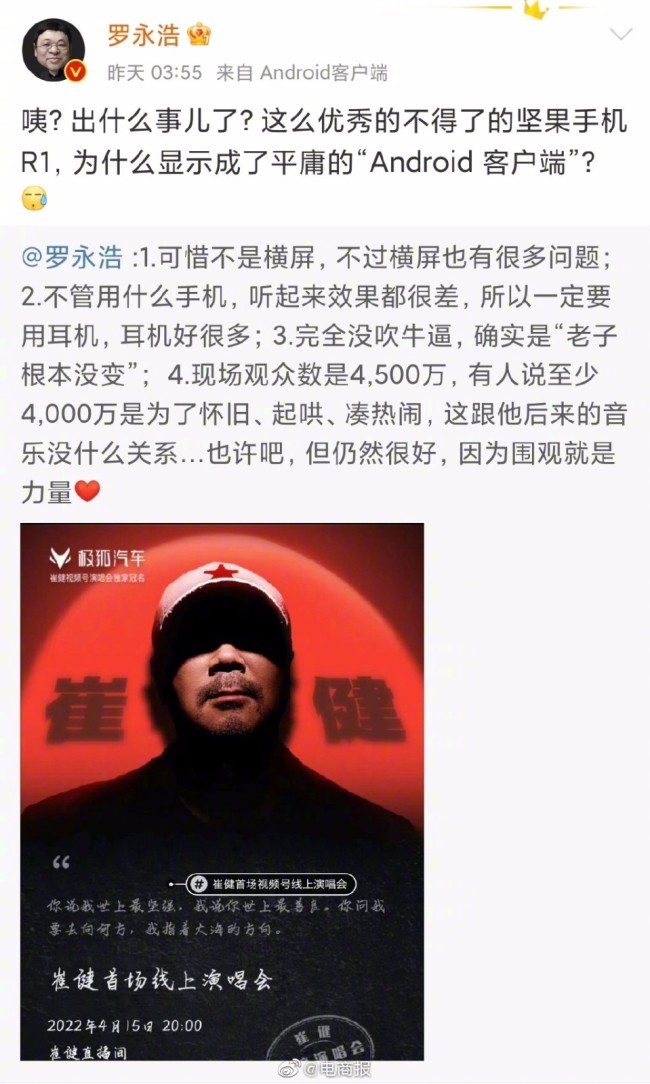 罗永浩回应无勇气再做手机