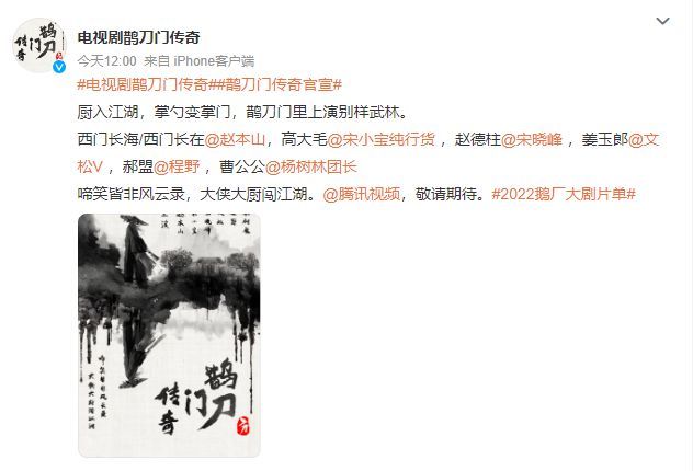赵本山出山!与宋小宝合作武侠情景喜剧鹊刀门传奇