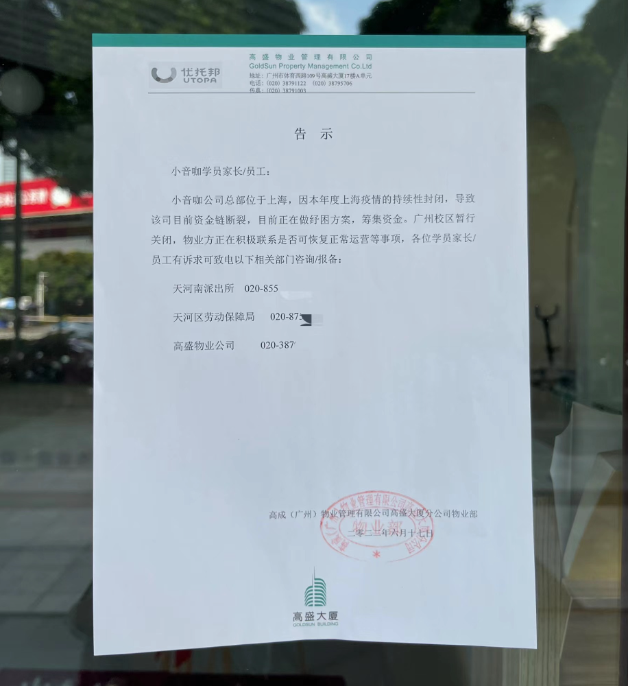 知名音乐培训机构被曝欠巨款跑路，实控人多次创业“烂尾”
