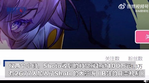 让真人情何以堪？虚拟主播B站直播2小时收入超百万