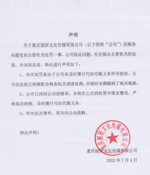 偷漏税被罚97.8万，袁冰妍工作室致歉