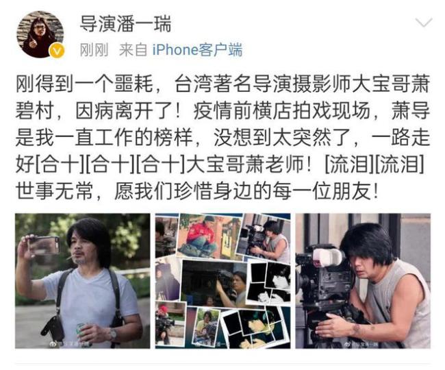 知名导演萧碧村去世 黄维德焦恩俊等发文悼念