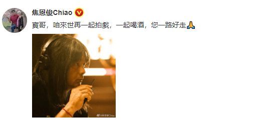 知名导演萧碧村去世 黄维德焦恩俊等发文悼念