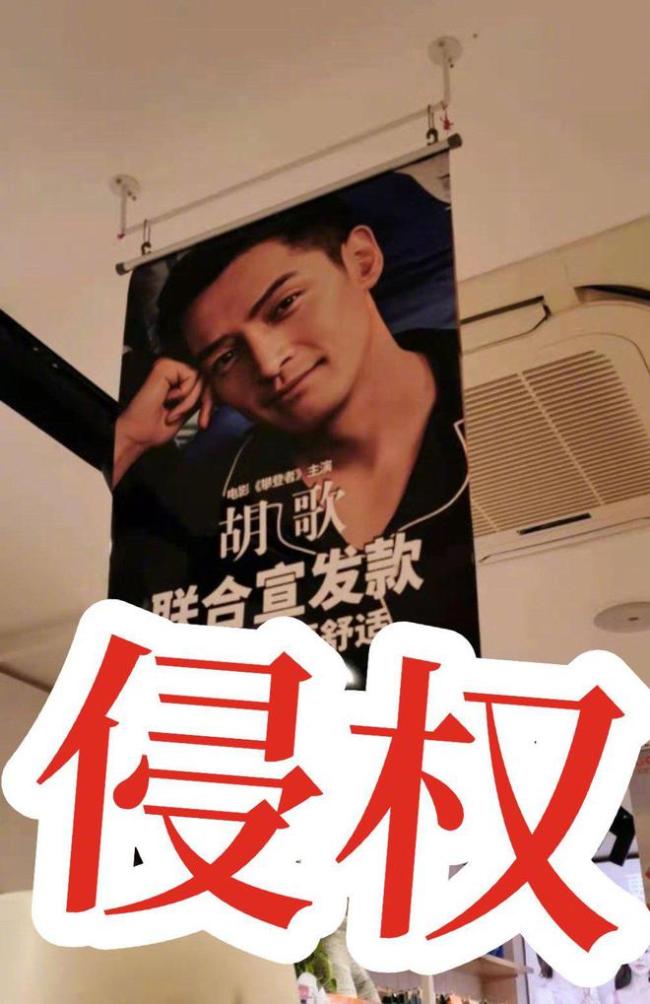 律师公开胡歌系列肖像维权案进展：一审胜诉