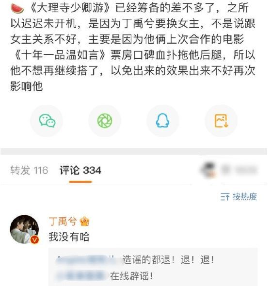被传要求新剧换女主？丁禹兮亲自辟谣：我没有哈