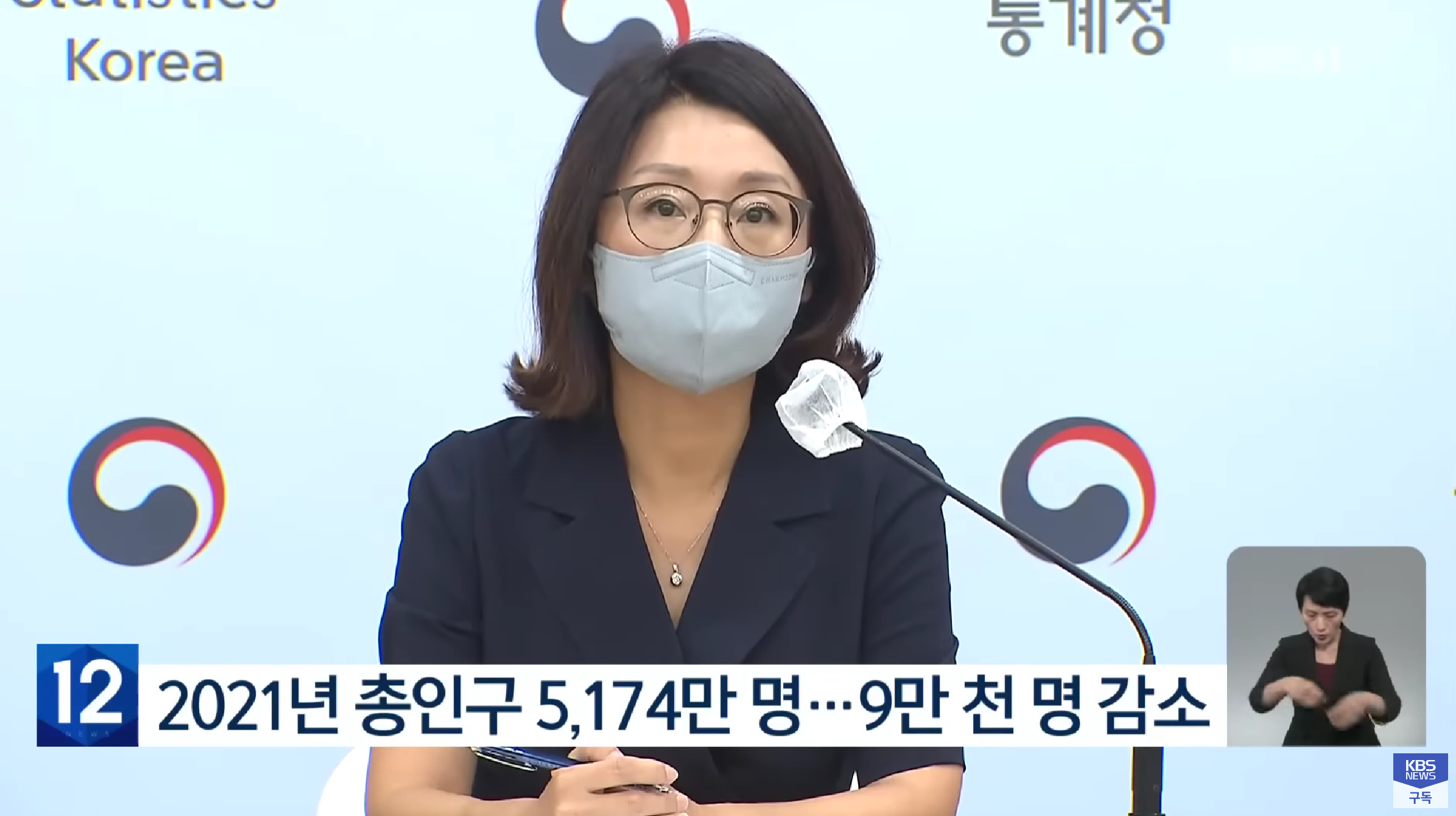 韩国统计厅发布人口数据(韩国KBS电视台)