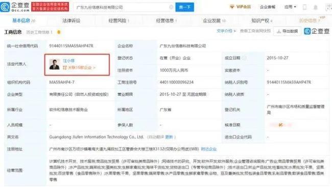 汪小菲持股公司申请注销 注册资本1000万元
