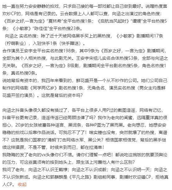闺蜜再发文回应向涵之与吴磊恋情:请你们理智一点