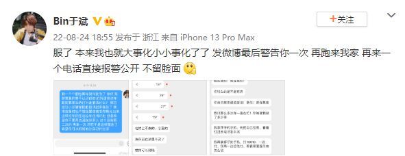 于斌发文怒怼私生：再来一个电话直接报警公开