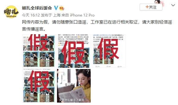 被质疑与徐开骋未分手 娜扎发声明：恶意造谣
