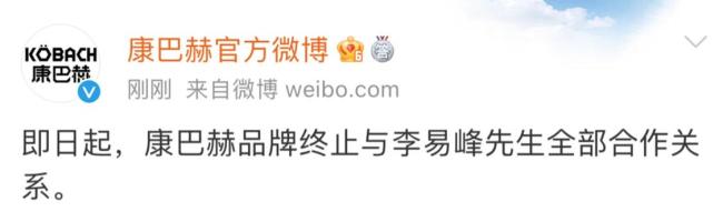 品牌纷纷终止与李易峰的合作关系 12个代言全部掉光