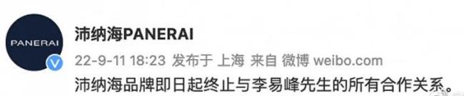 品牌纷纷终止与李易峰的合作关系 12个代言全部掉光