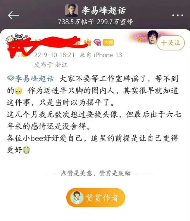 网传李易峰经纪人发朋友圈 另有好友发三字疑回应