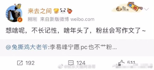 央媒：李易峰此前辟谣无比可笑 大粉下场亲自撕