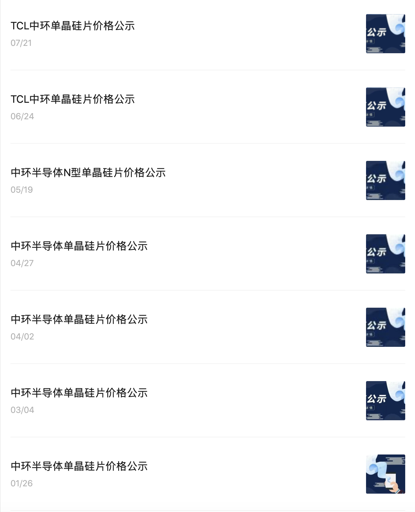 硅片双寡头年内合计18次调价！TCL中环P型单晶硅片涨两成，机构称明年一季度或面临价格拐点
