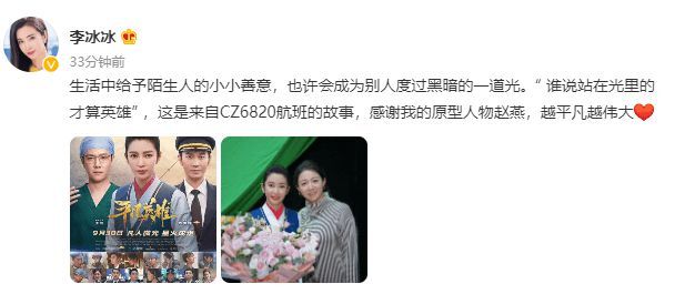 李冰冰晒与"平凡英雄"原型人物合影 赞其平凡伟大