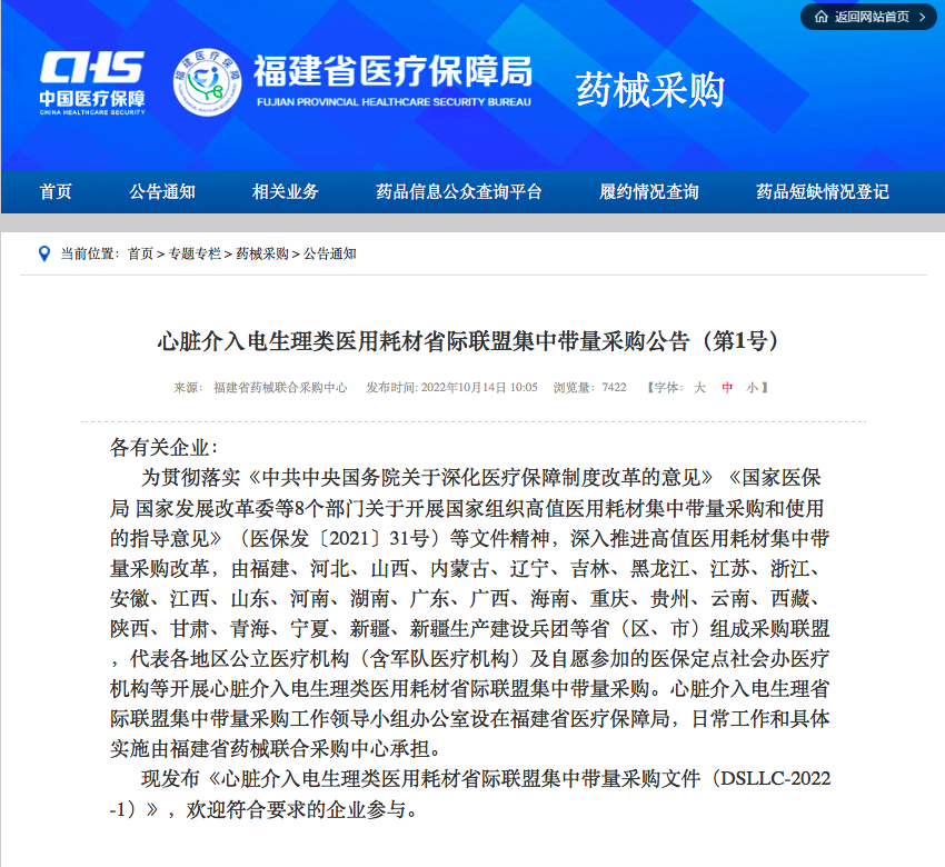 外资占比超八成！心脏电生理耗材集采来袭降价在即 国产品牌替代机会几何？