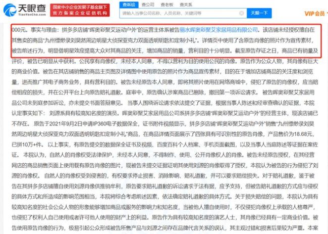 刘昊然肖像权遭侵犯 起诉成功获赔2万