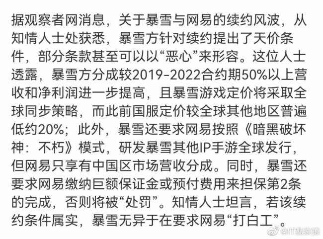 暴雪中国回应与网易停止合作：很遗憾