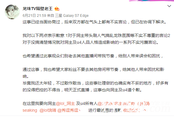 隔壁老王:喷洞主是我不对 太年轻做事欠考虑
