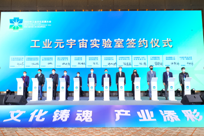 2022年工业文化发展大会暨第六届中国工业文化高峰论坛在羊城举行