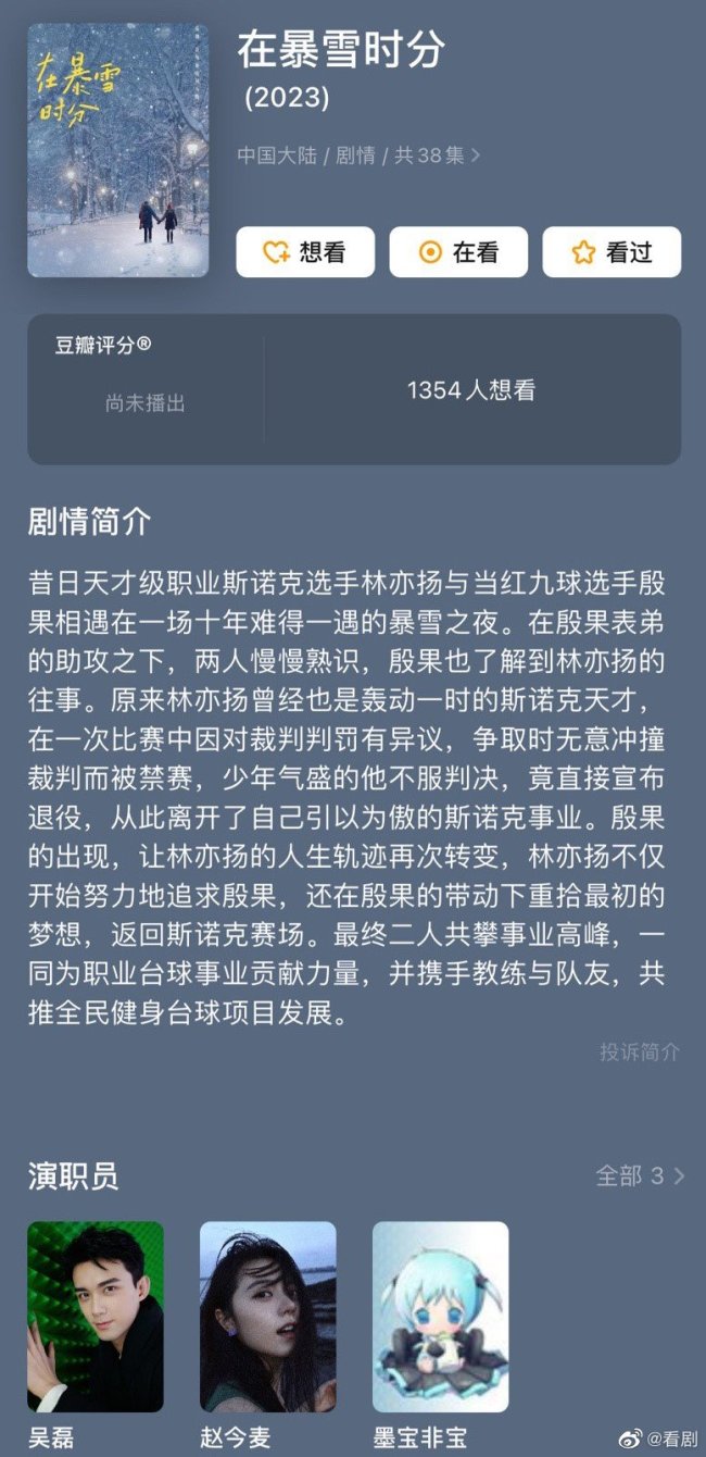 公费旅游！网传吴磊赵今麦新剧赫尔辛基开机