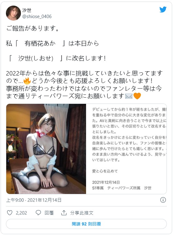 全力以赴！J罩杯灵长类最强神乳“有栖花绯”发愿将更认真投入AV拍摄&改名再出发！