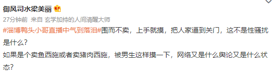小哥，你怎么了？淄博鸭头小哥直播中气到落泪