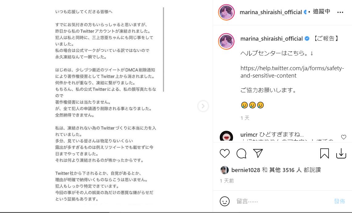 推特账号冻结！“白石茉莉奈”40万追踪推特一夕消失、“三上悠亚”也中招！