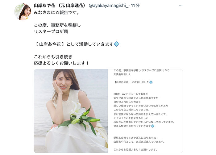 【速报】山岸逢花Bye Bye！现在请叫她山岸あや花(山岸绮花)！ ... ... ...