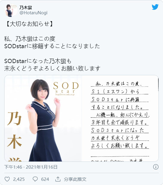 短发巨乳!前S1专属女优“乃木蛍”转战题材之鬼片商SOD!