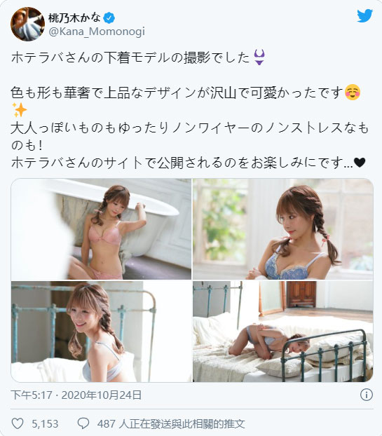 可爱mix性感！ F罩杯AV大胃女王「桃乃木香奈」担任内衣MD美照连发狂吸上千赞！