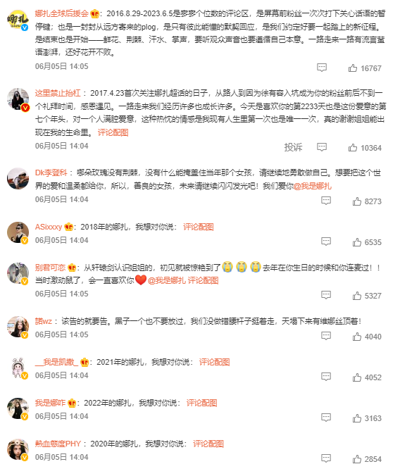 罕见哦！娜扎时隔7年重开评论区