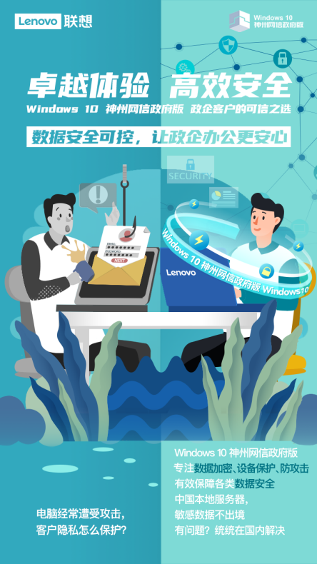 Windows 10 神州网信政府版应用场景