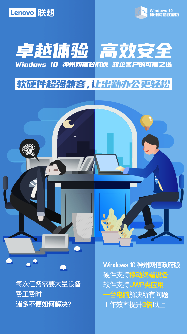 Windows 10 神州网信政府版应用场景