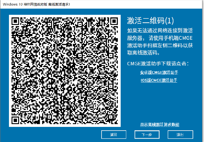 如何激活 Windows 10 神州网信政府版系统