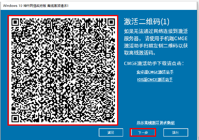 如何激活 Windows 10 神州网信政府版系统