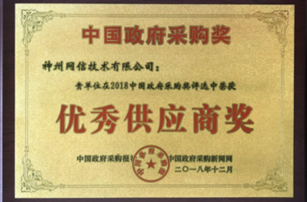 神州网信技术有限公司