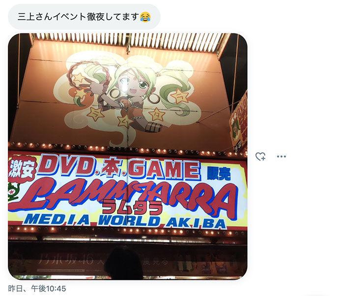 莫道粉丝盘、实在是有爱！贫穷限制了我对女演员三上悠亜最后活动的想像！ ...