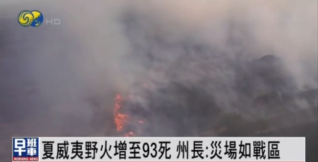 夏威夷灾区如战区，拜登骑行度周末，笑容满面回应火灾：正在研究