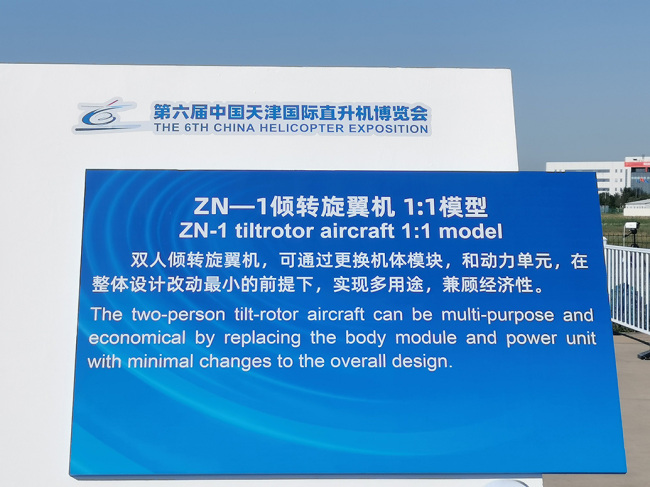 空中“混血儿”：中国有人驾驶倾转旋翼机亮相