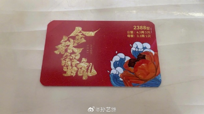 明星也躲不过啊！孙艺洲称疑遭新型蟹卡诈骗