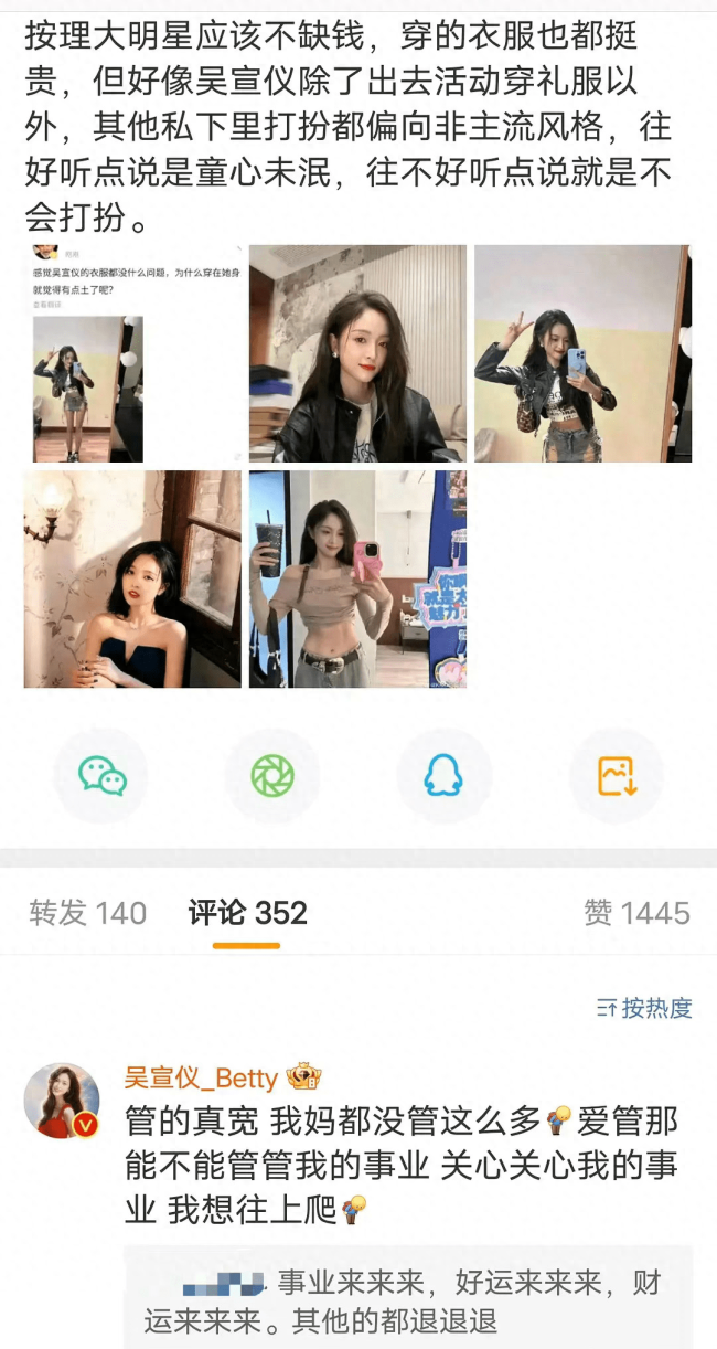 吴宣仪私服风格引争议 回怼网友：管的真宽