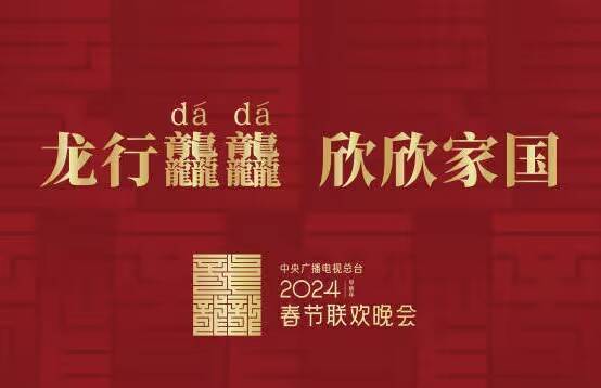 春晚回应吉祥物争议：不完美但真是一笔笔画出来的 