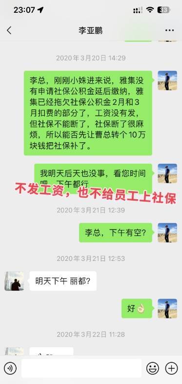 好友晒与李亚鹏聊天截图 曝对方拖欠员工社保工资