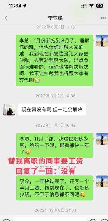 好友晒与李亚鹏聊天截图 曝对方拖欠员工社保工资